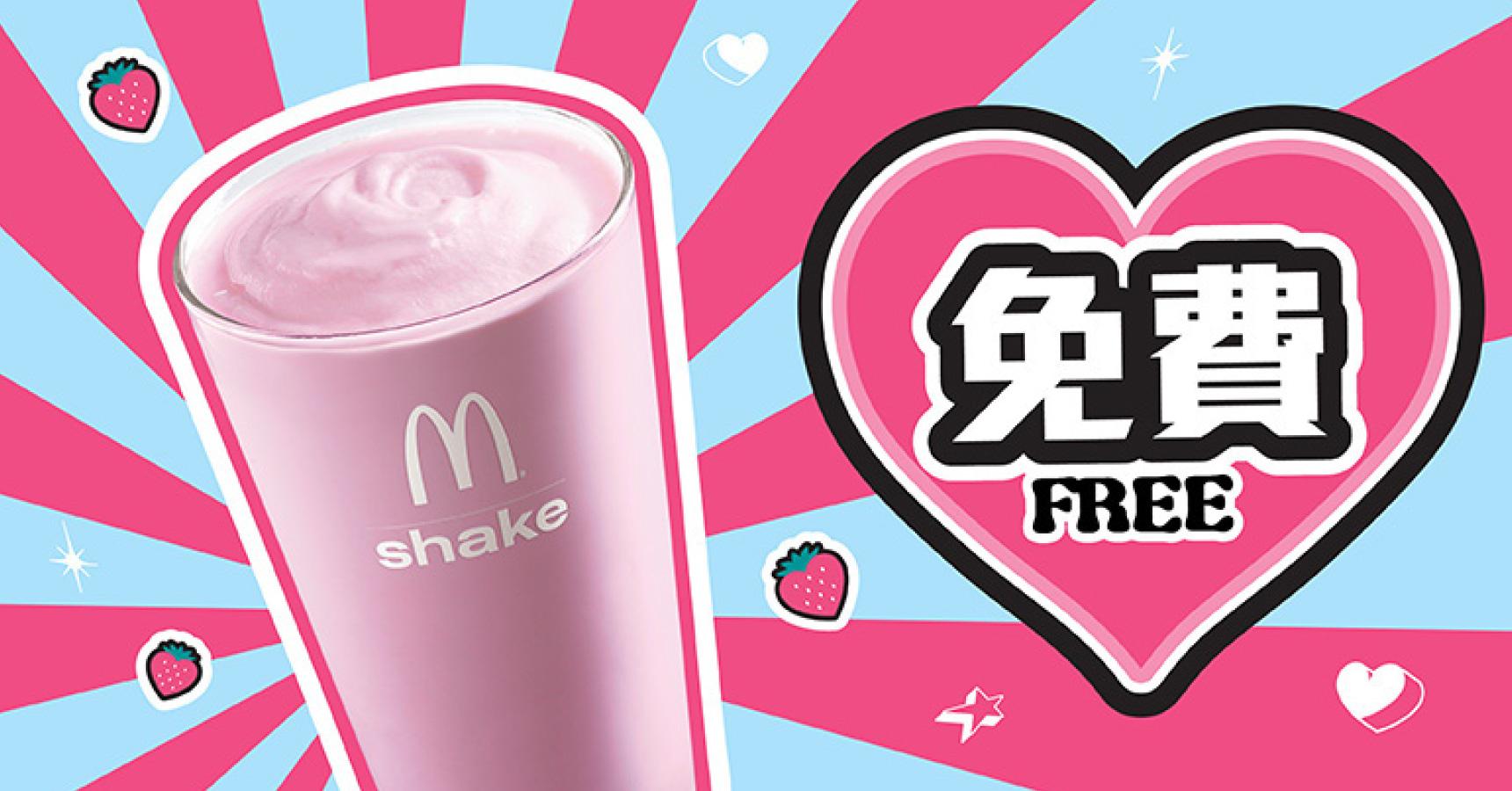 免費 / $5 / $8 / $10 士多啤梨奶昔