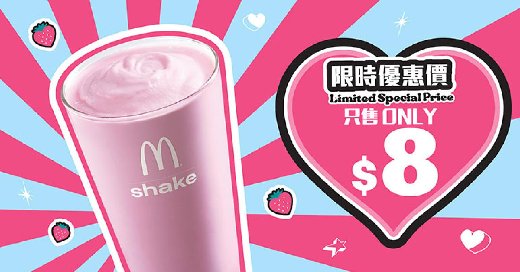 免費 / $5 / $8 / $10 士多啤梨奶昔