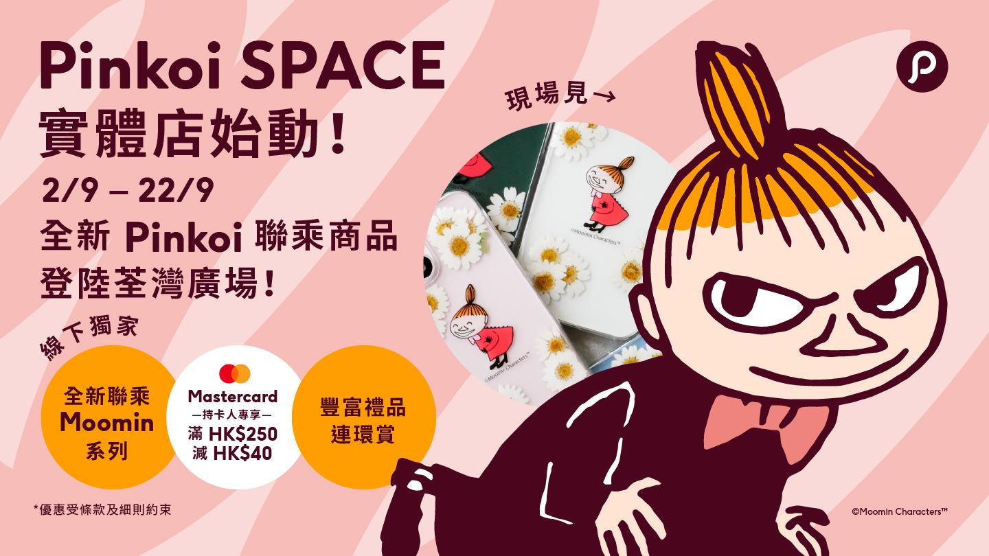 姆明小美主題Pinkoi SPACE快閃店