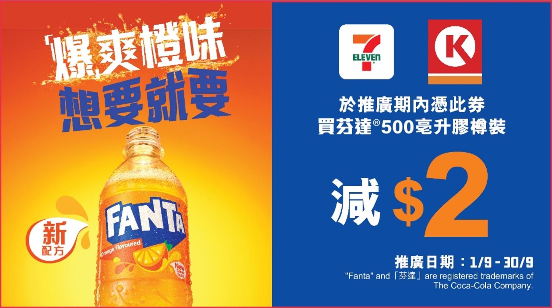 芬達開學優惠試飲