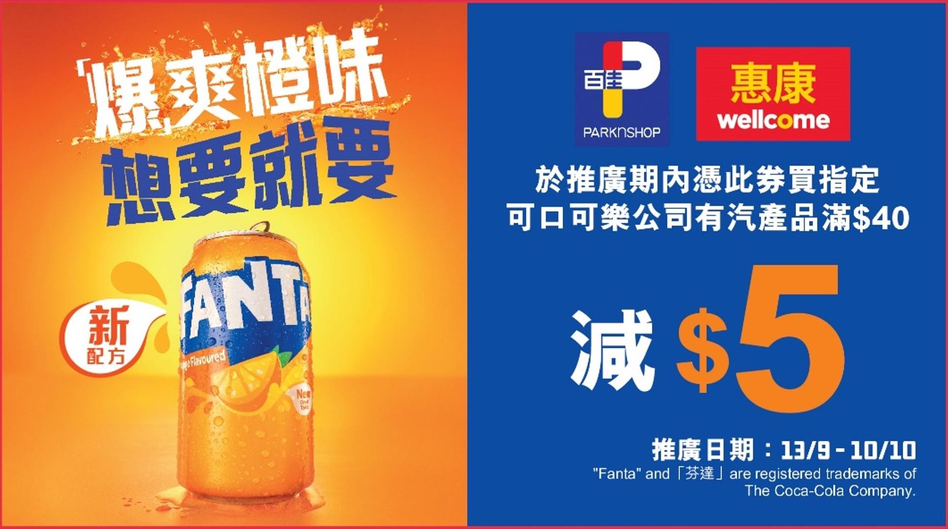 芬達開學優惠試飲