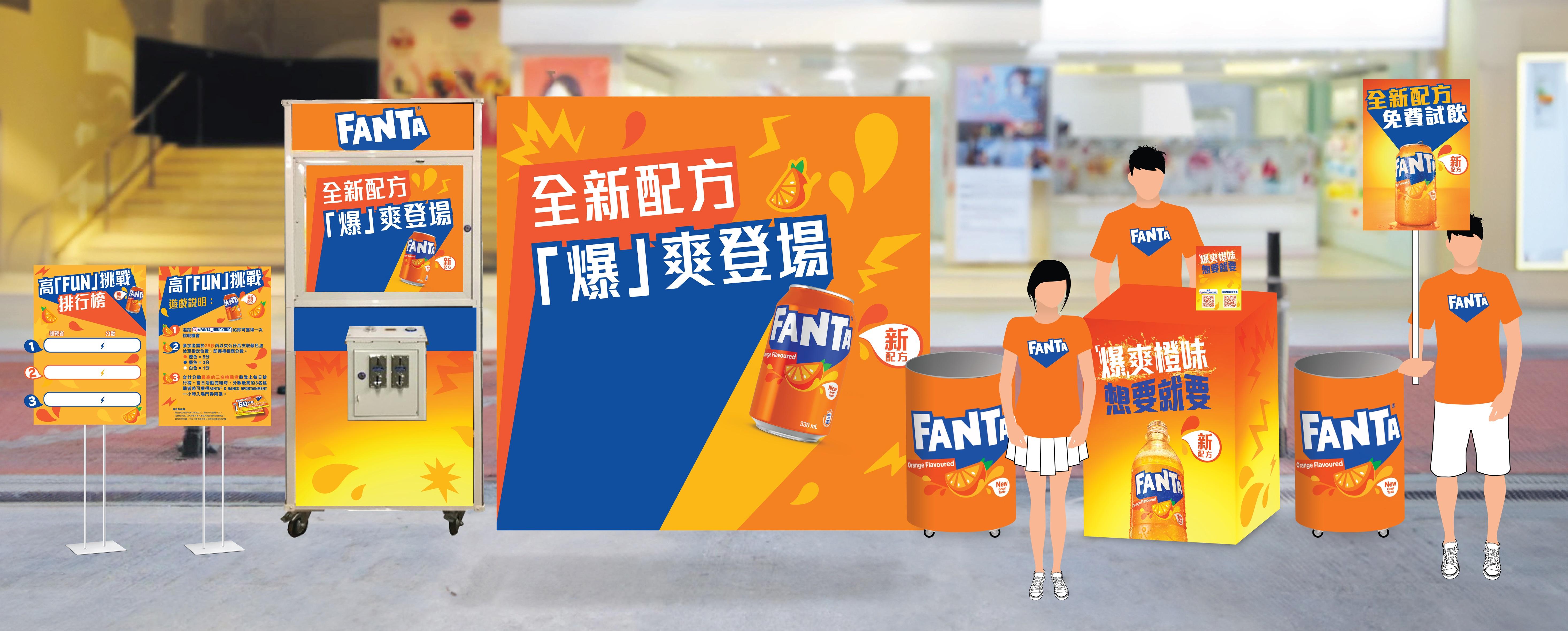 芬達免費試飲活動