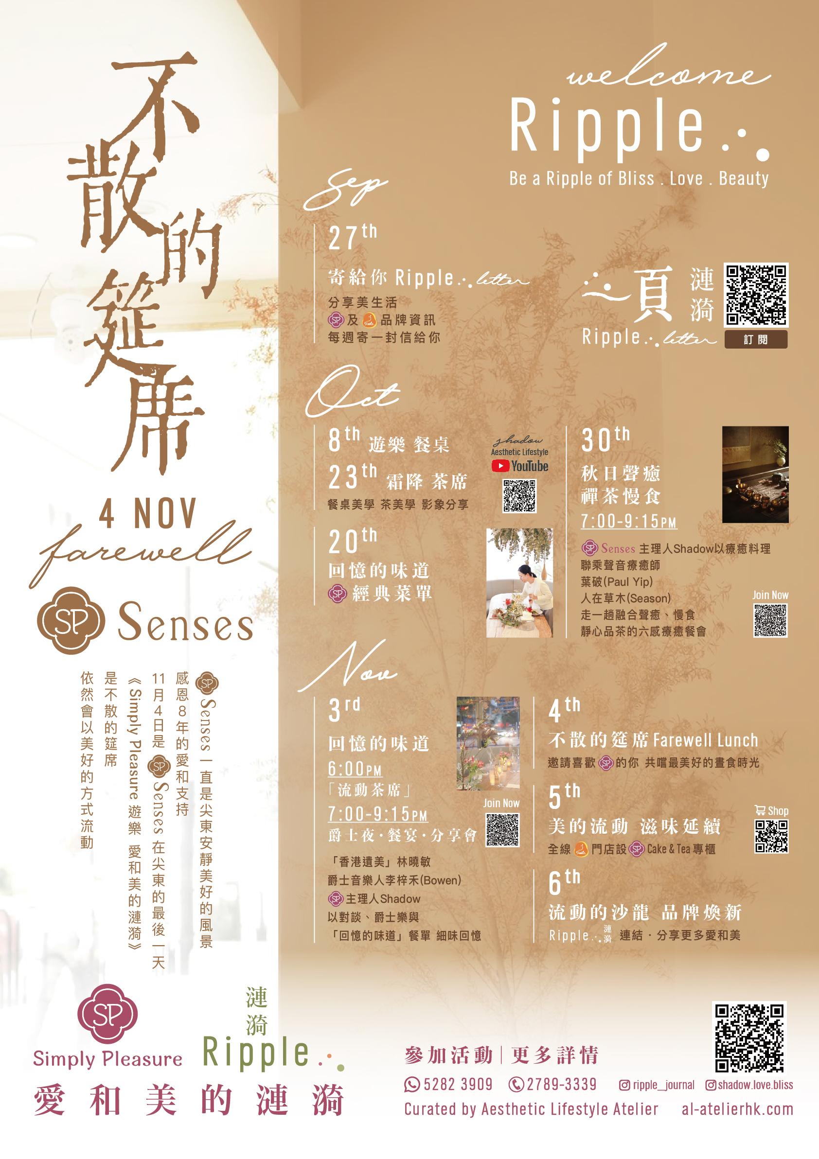 不散的筵席活動日誌