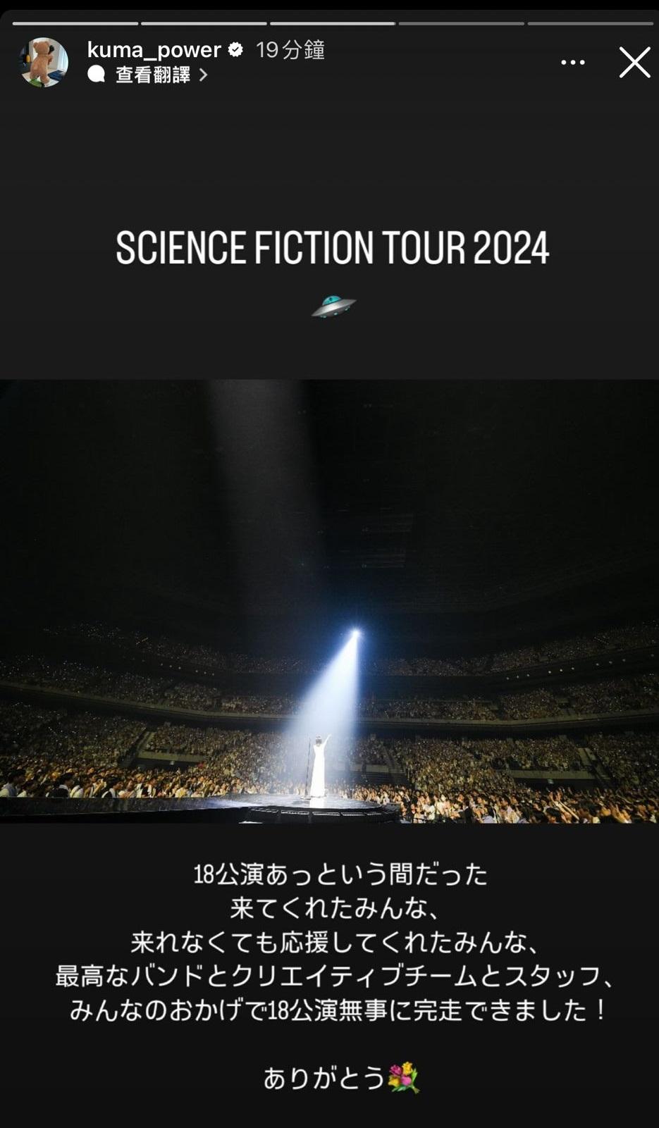 宇多田光透過社交網分享完騷感受及答謝每位入場觀眾。
