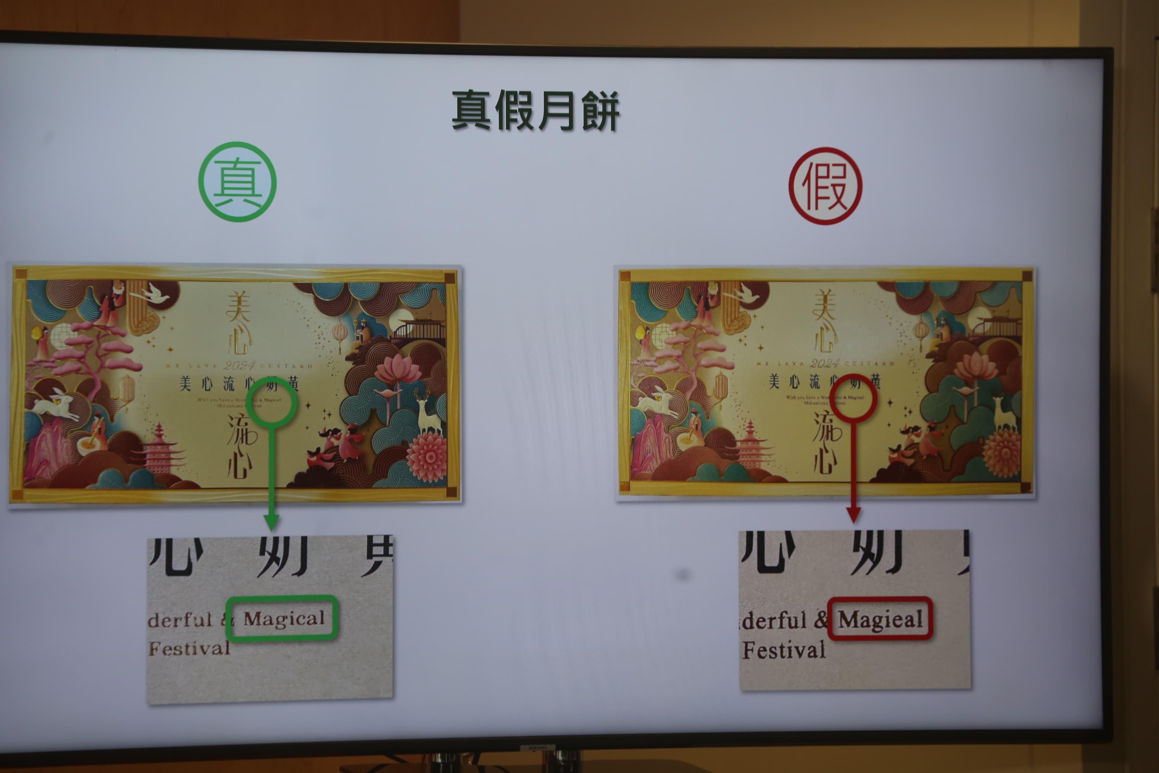 在包裝盒的正面可見,正貨是印有「Magical」的字樣,而冒牌包裝則串錯為「Magieal」