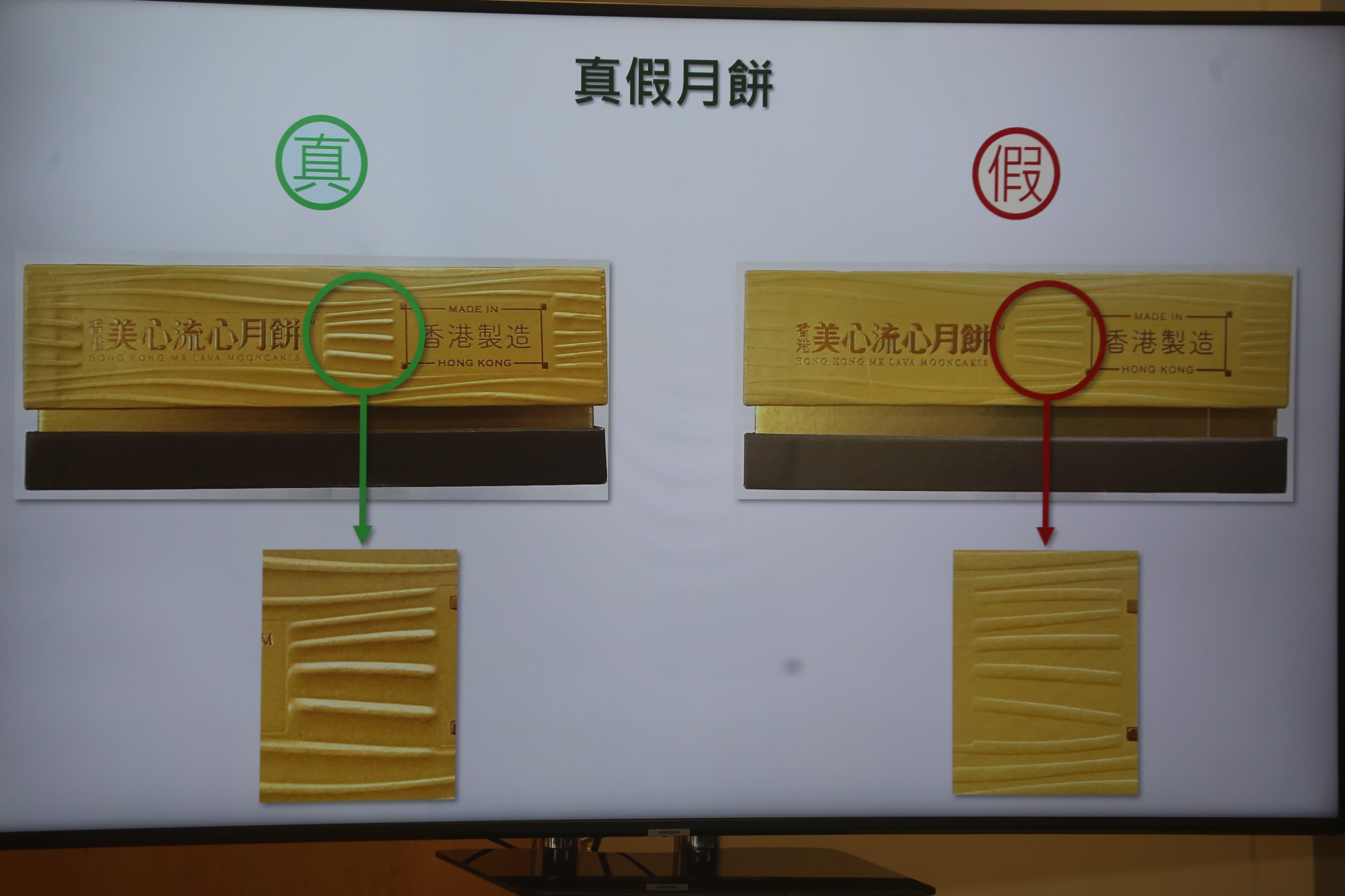 冒牌月餅印刷參差,凹凸紋都較為模糊。