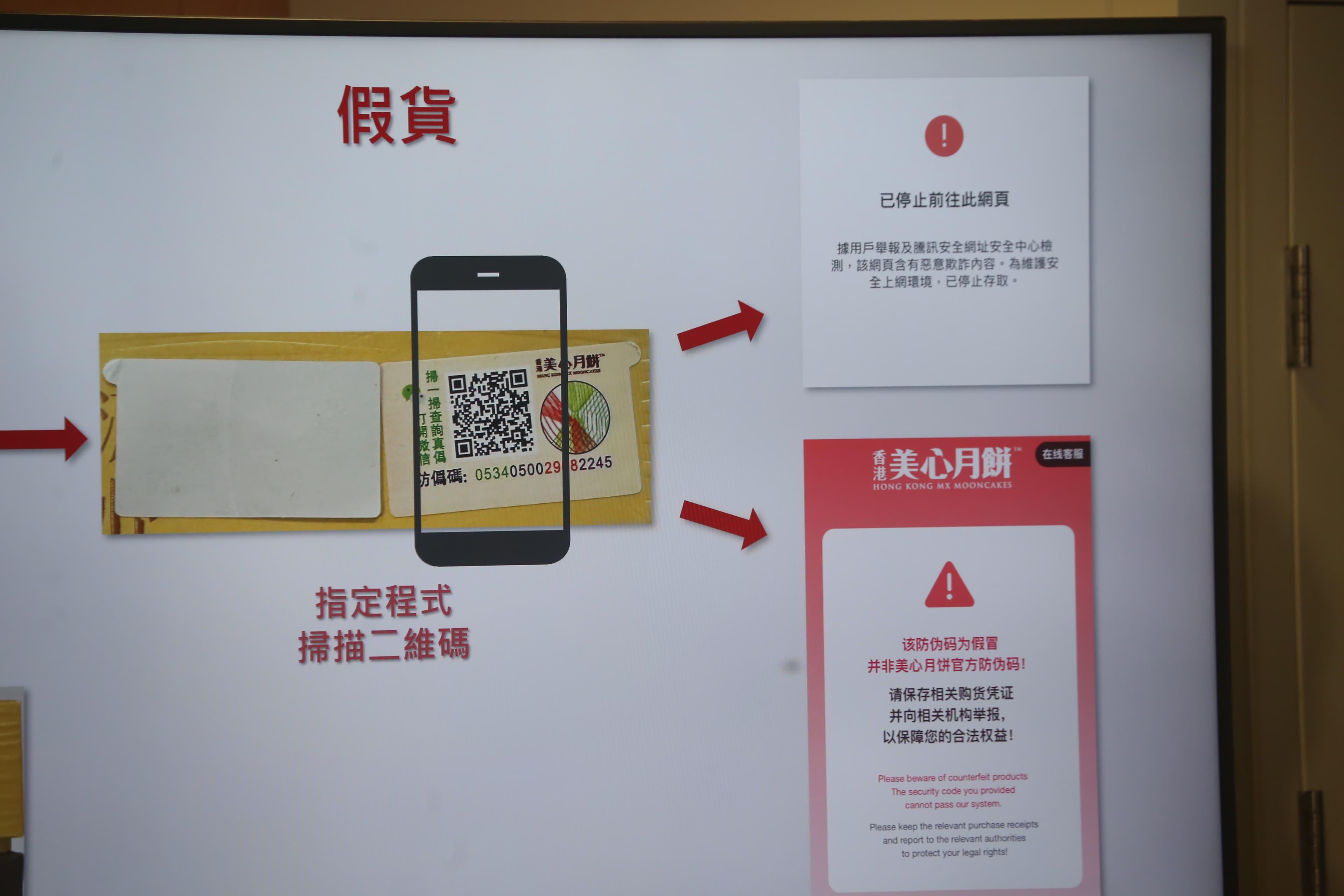 冒牌月餅盒上的防偽特徵亦未能通過官方應用程式驗證