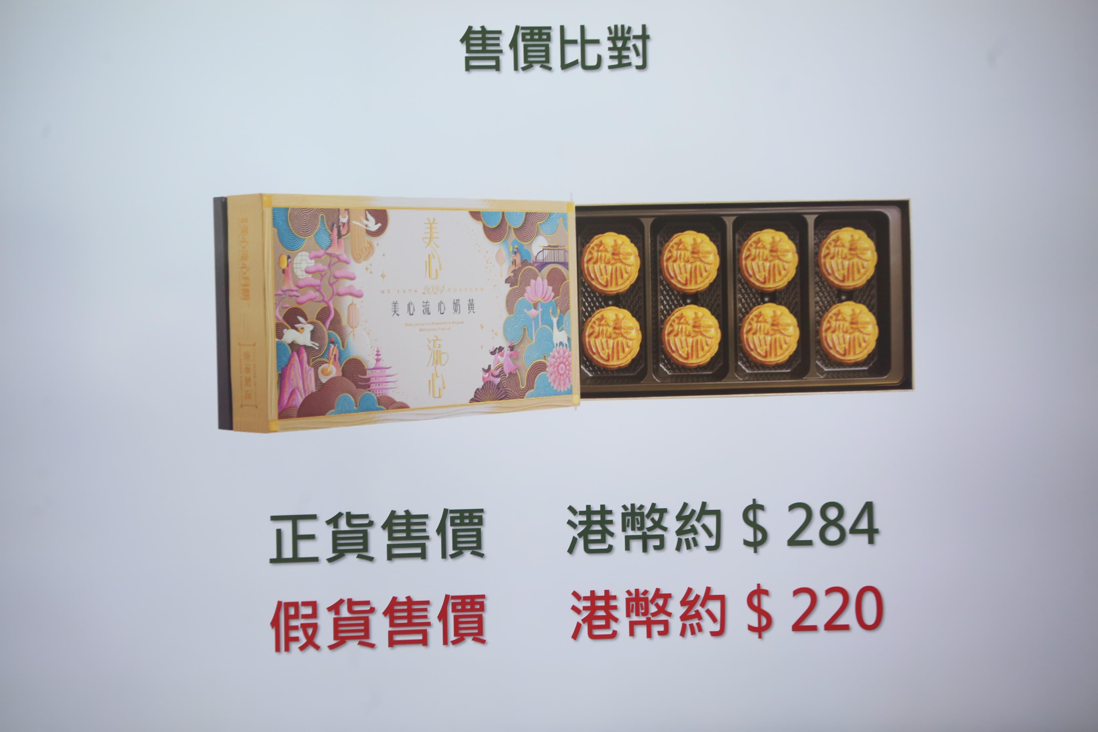 正貨售價為284元,假貨售價則為220元。