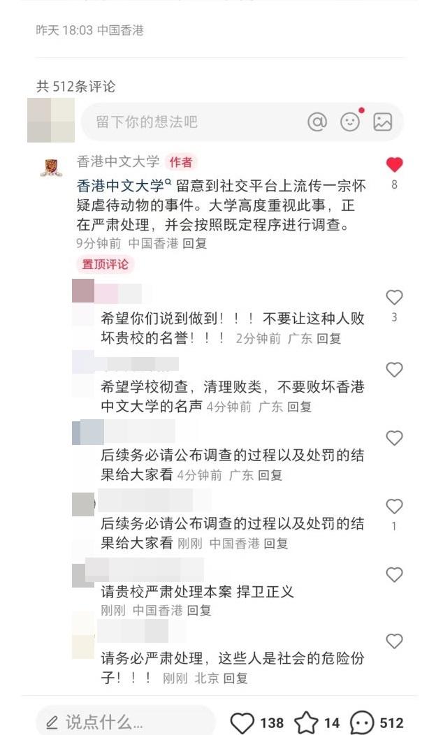 中大在小紅書表示,高度重視事件,正在嚴肅處理。