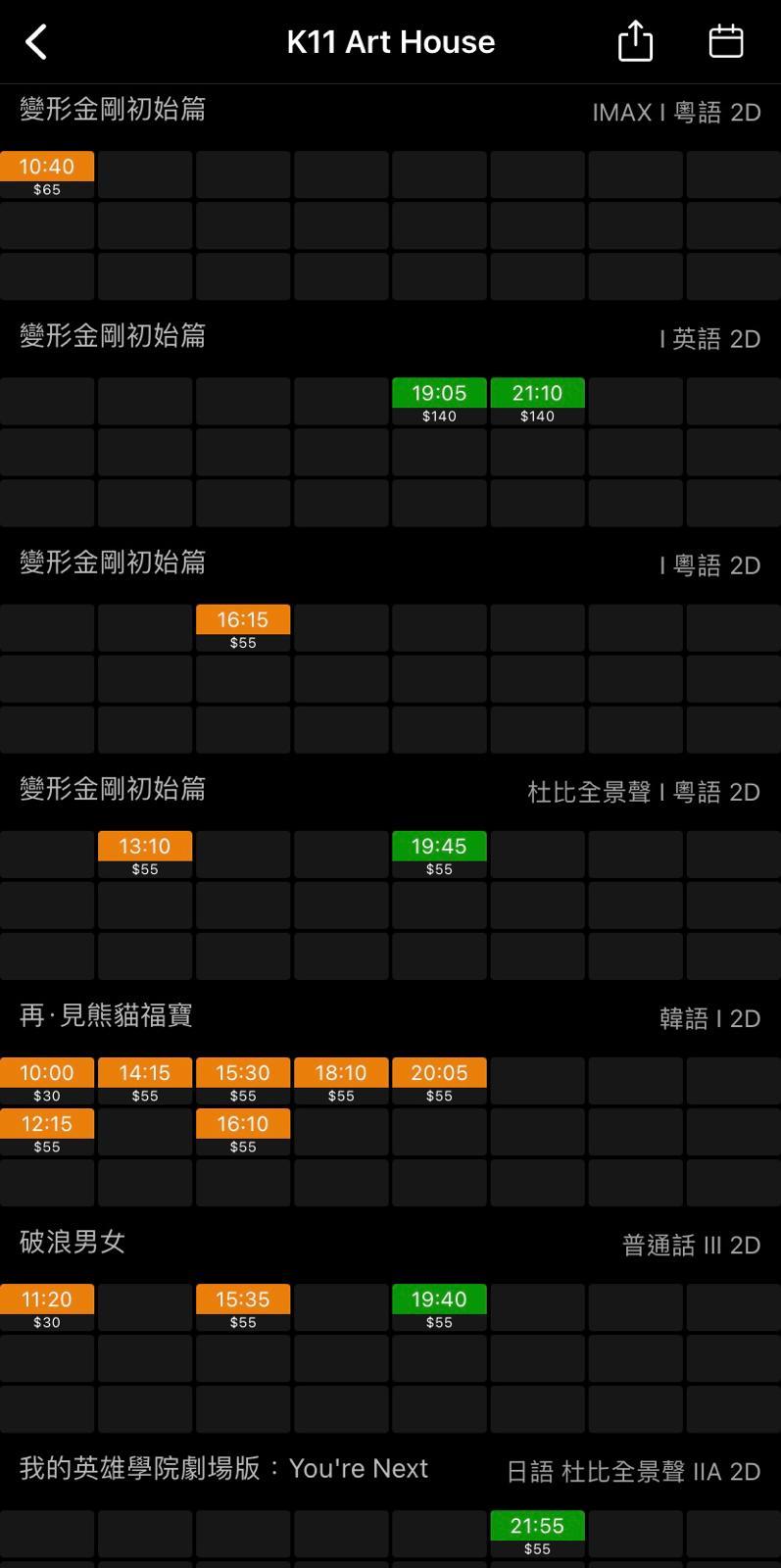 至9月30日下午3時許四間戲院國慶日場次訂票情況(HKMovie應用程式截圖)