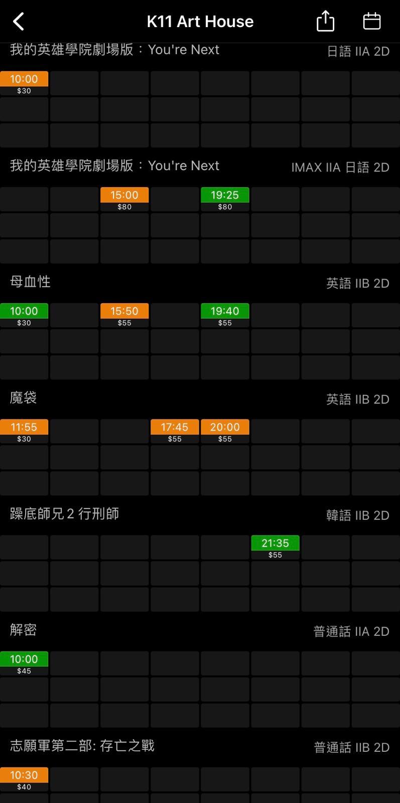 至9月30日下午3時許四間戲院國慶日場次訂票情況(HKMovie應用程式截圖)