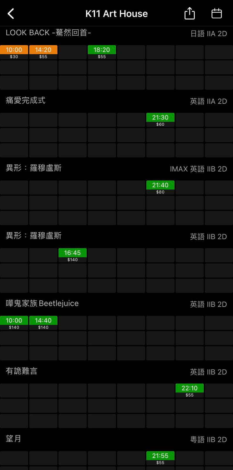 至9月30日下午3時許四間戲院國慶日場次訂票情況(HKMovie應用程式截圖)