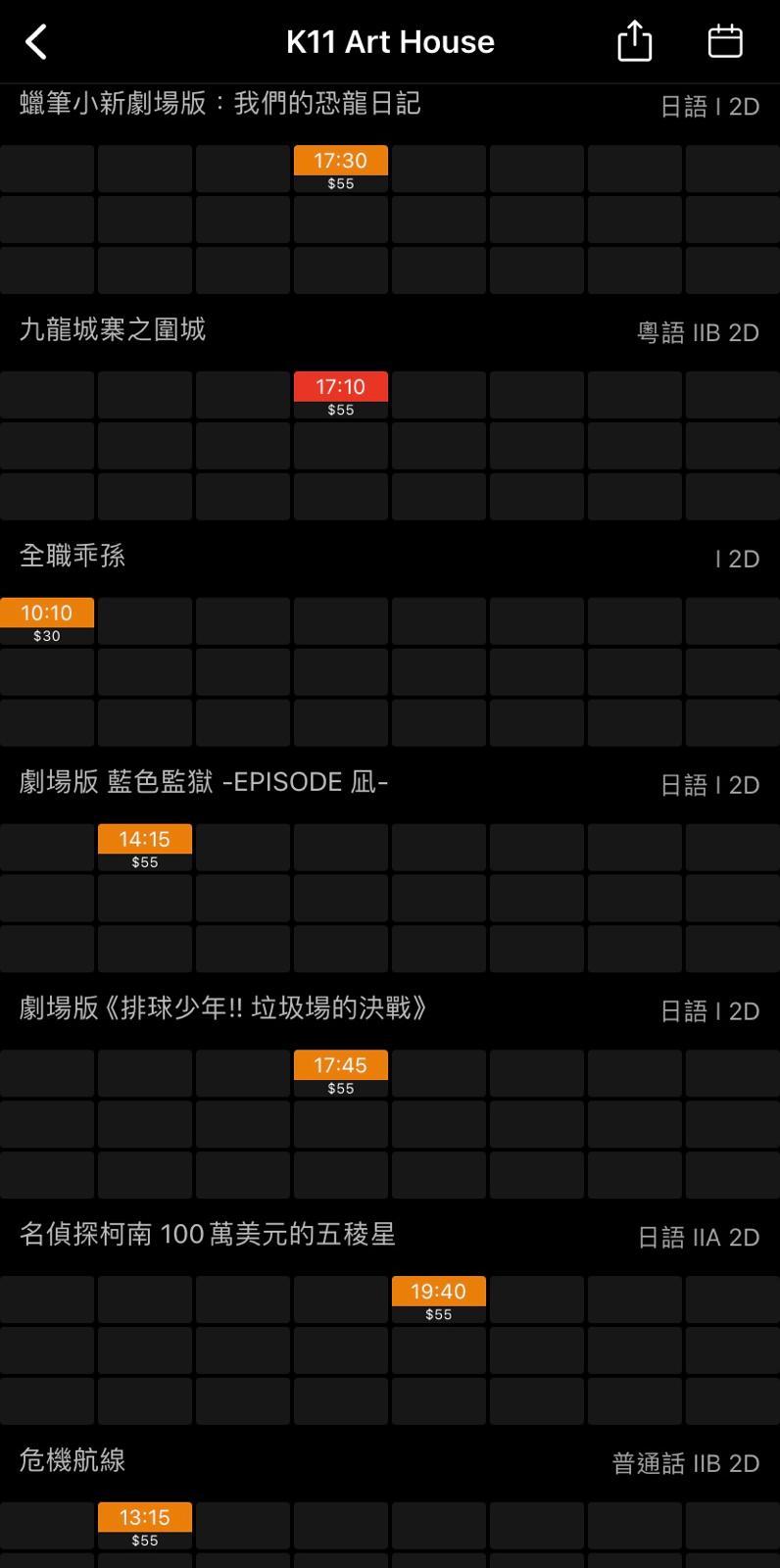 至9月30日下午3時許四間戲院國慶日場次訂票情況(HKMovie應用程式截圖)