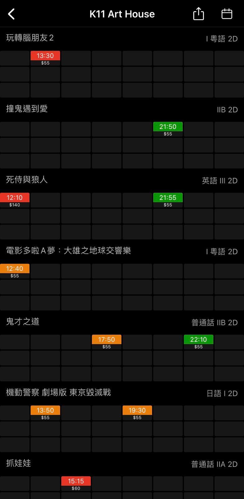 至9月30日下午3時許四間戲院國慶日場次訂票情況(HKMovie應用程式截圖)