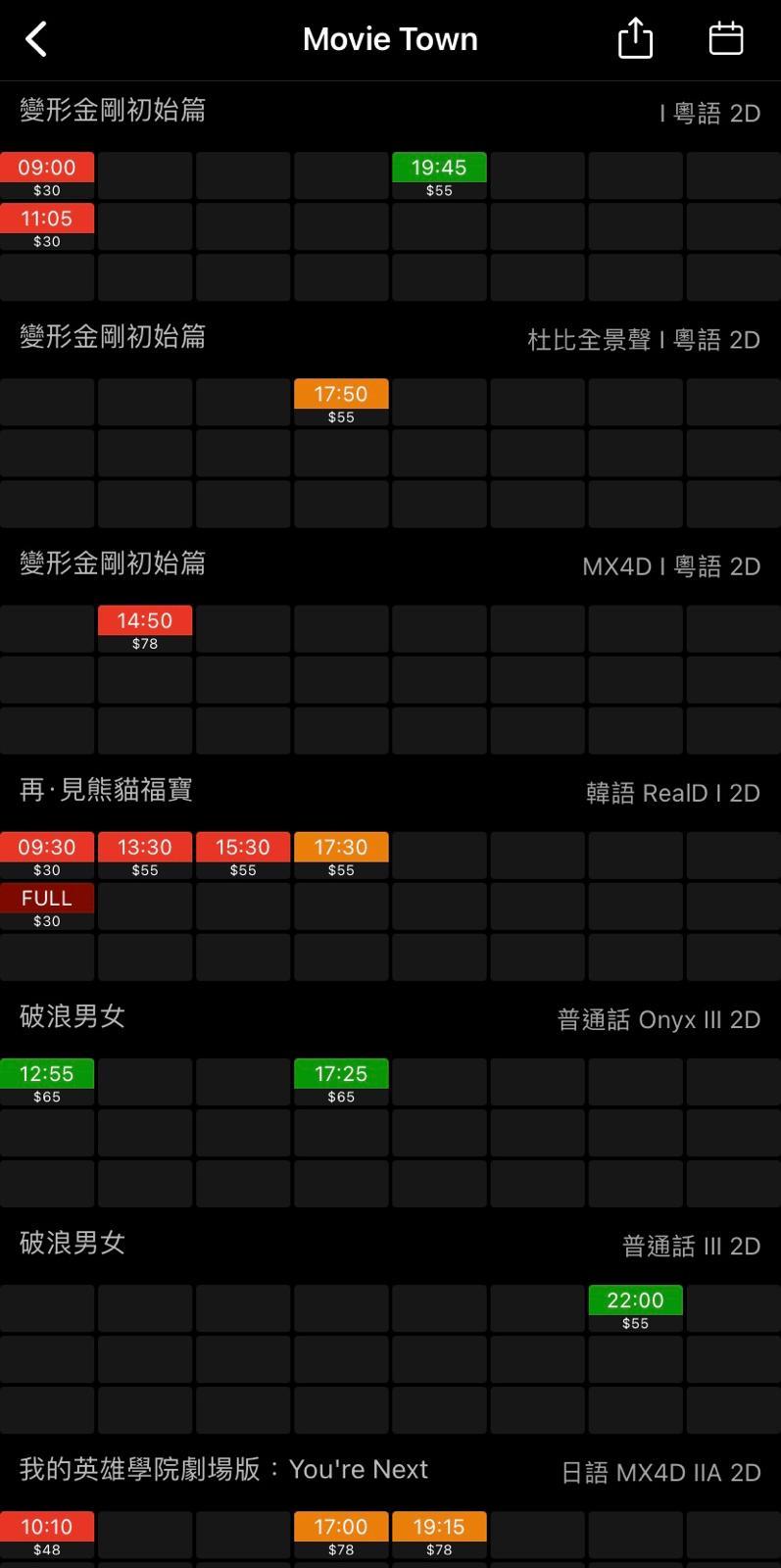 至9月30日下午3時許四間戲院國慶日場次訂票情況(HKMovie應用程式截圖)