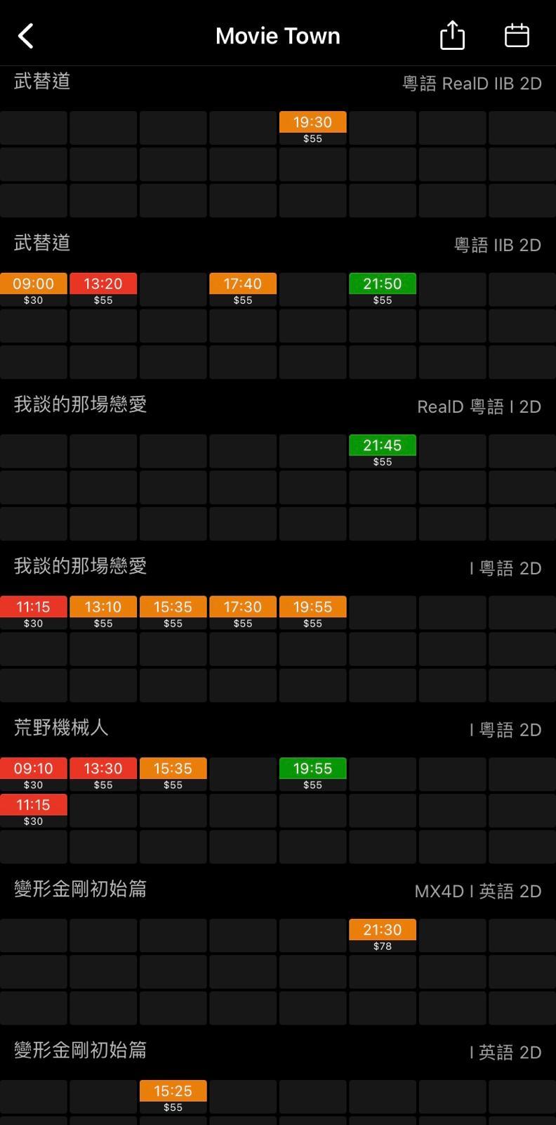 至9月30日下午3時許四間戲院國慶日場次訂票情況(HKMovie應用程式截圖)