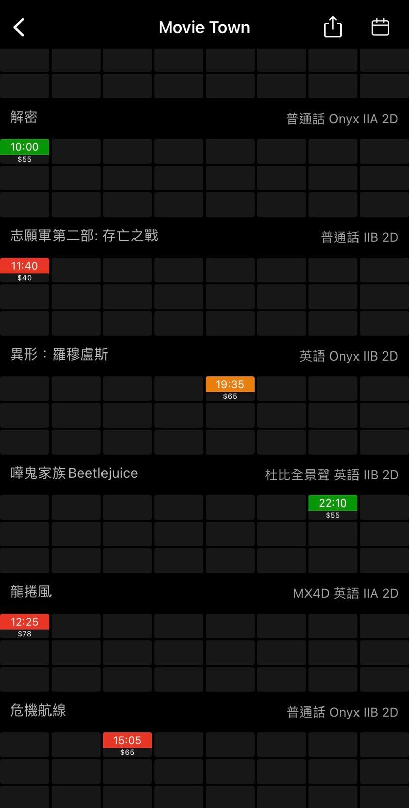 至9月30日下午3時許四間戲院國慶日場次訂票情況(HKMovie應用程式截圖)