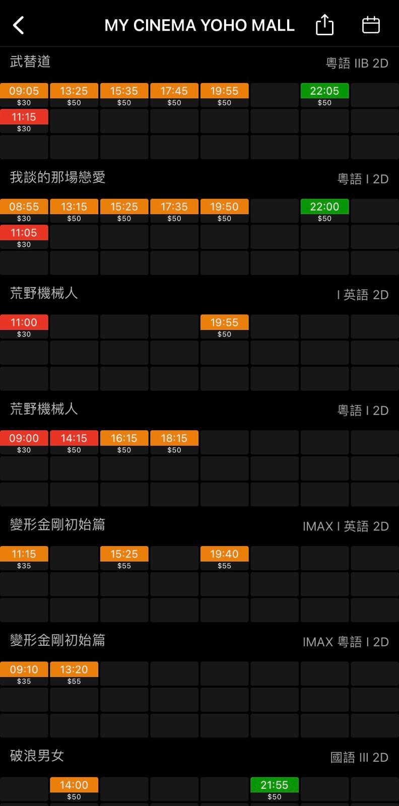 至9月30日下午3時許四間戲院國慶日場次訂票情況(HKMovie應用程式截圖)
