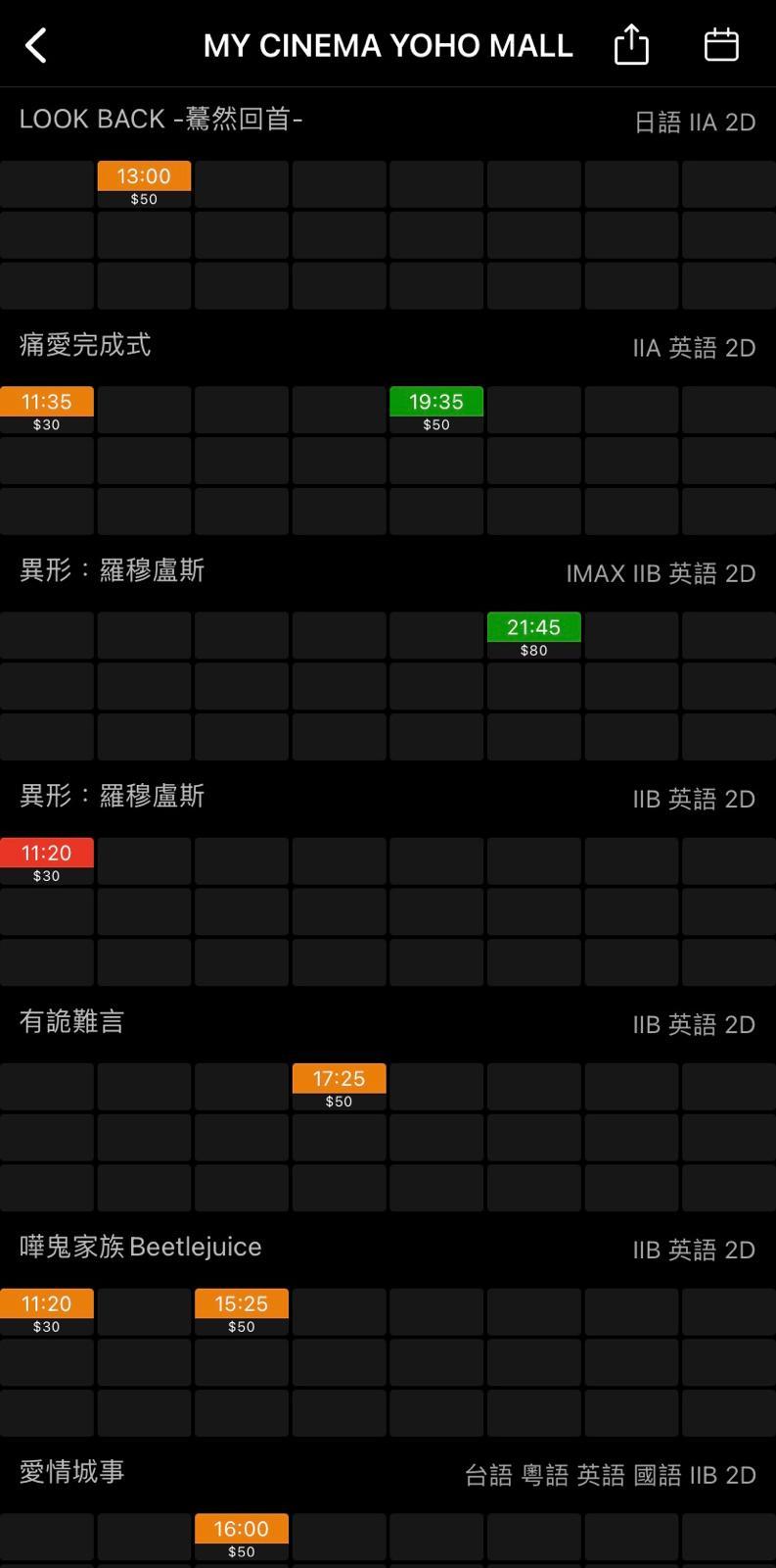 至9月30日下午3時許四間戲院國慶日場次訂票情況(HKMovie應用程式截圖)
