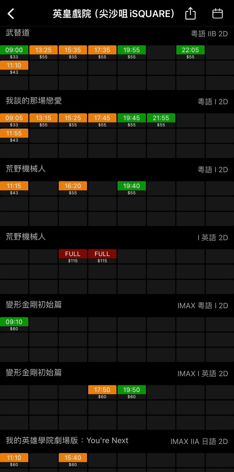 至9月30日下午3時許四間戲院國慶日場次訂票情況(HKMovie應用程式截圖)