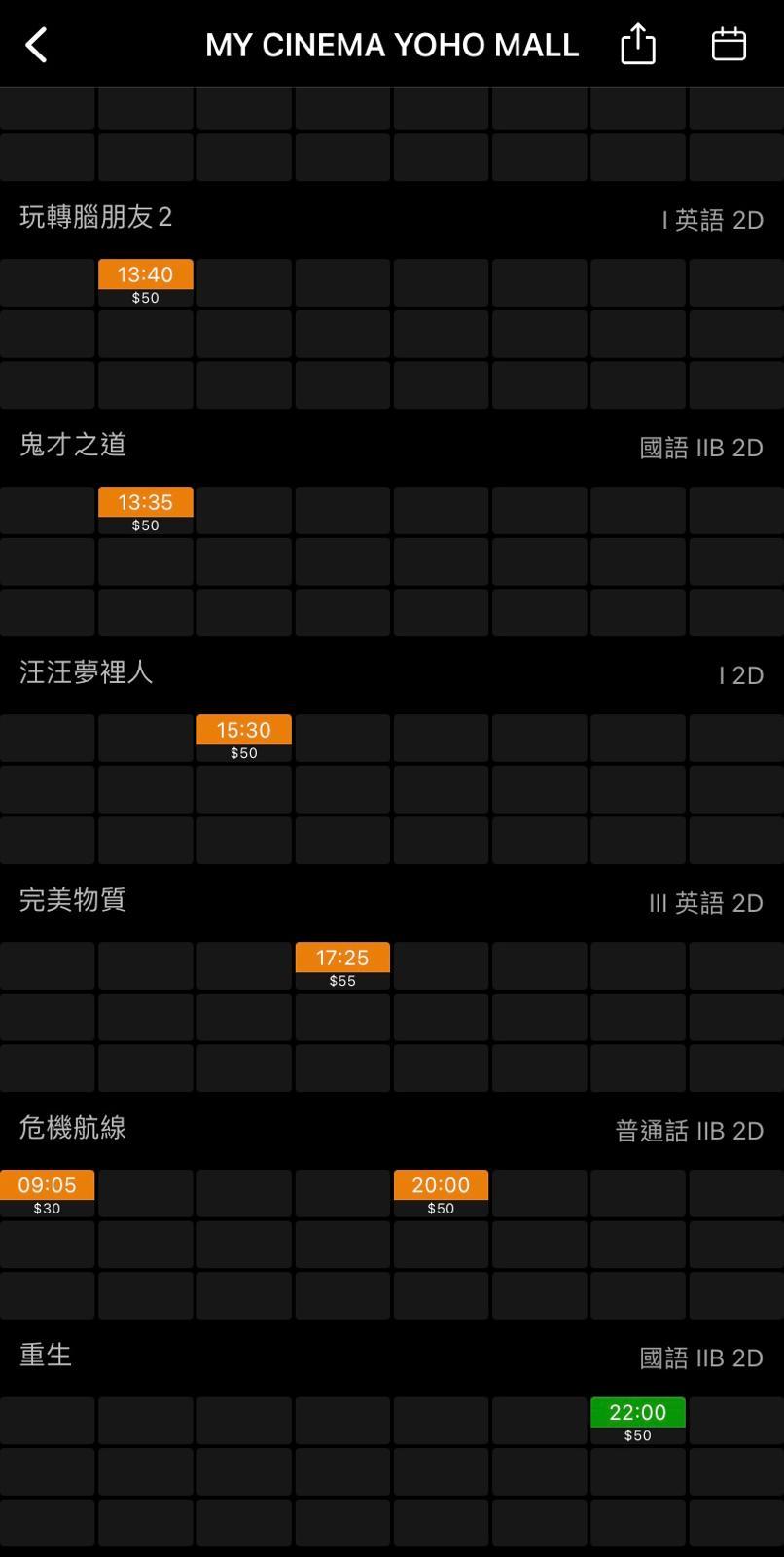 至9月30日下午3時許四間戲院國慶日場次訂票情況(HKMovie應用程式截圖)