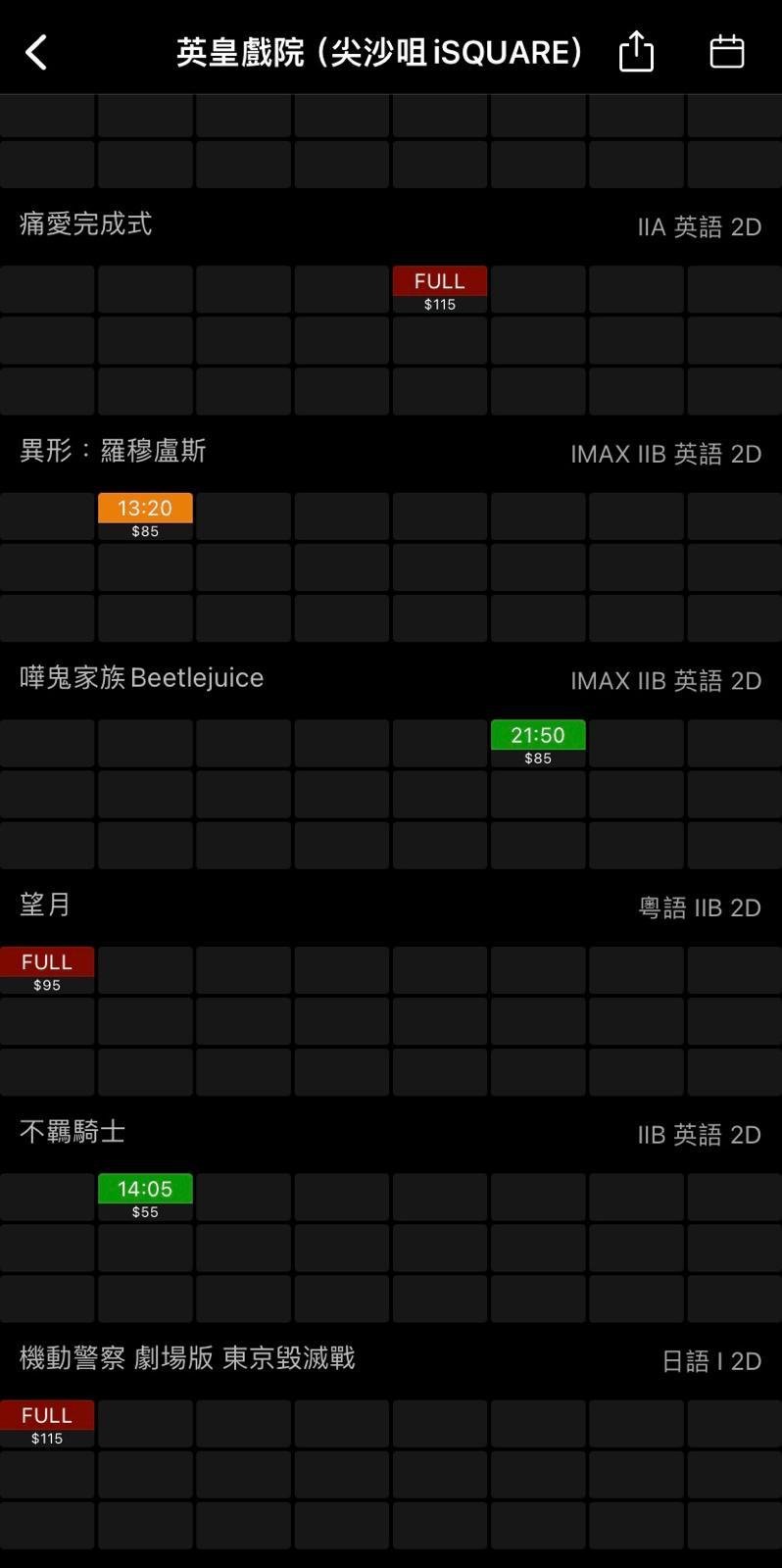 至9月30日下午3時許四間戲院國慶日場次訂票情況(HKMovie應用程式截圖)