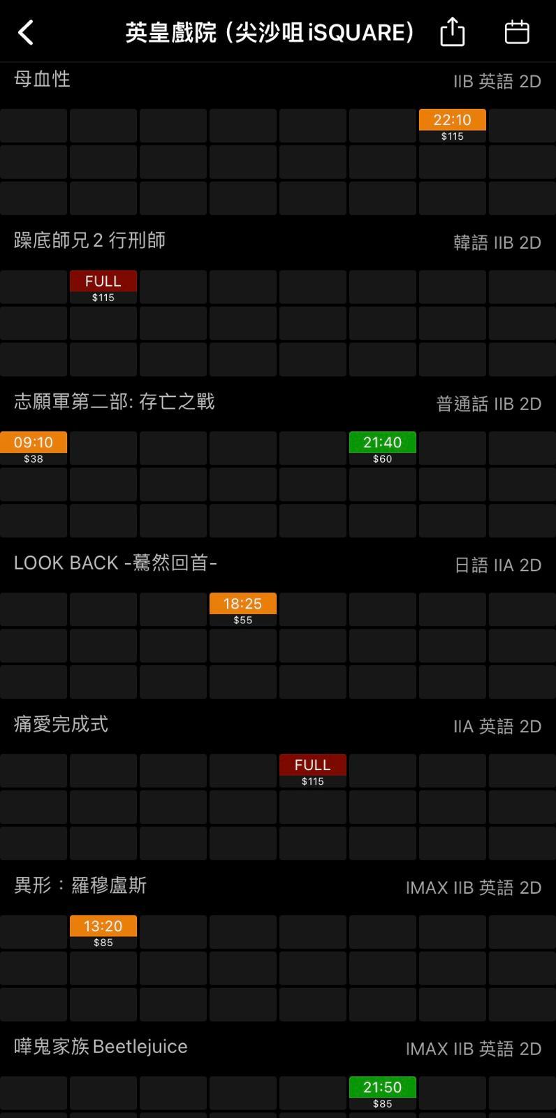 至9月30日下午3時許四間戲院國慶日場次訂票情況(HKMovie應用程式截圖)