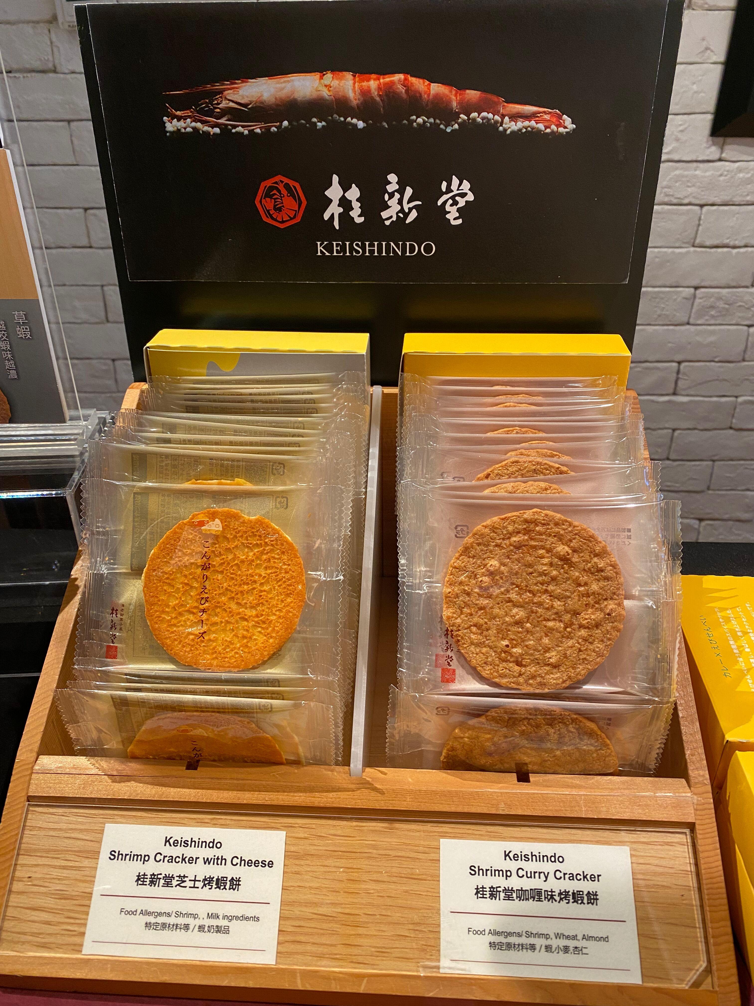 日本150年歷史「桂新堂」招牌日本烤蝦餅(city'super E-shop)