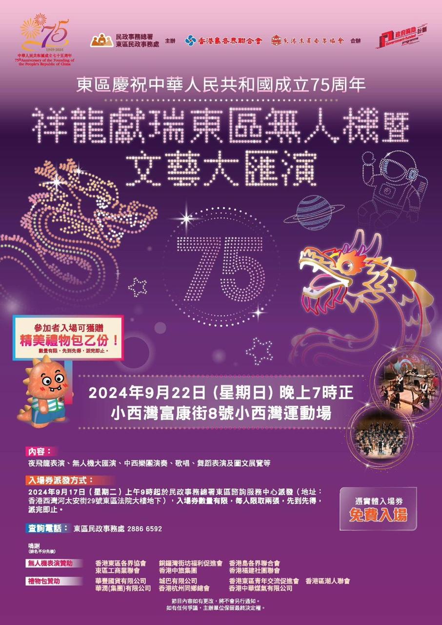 東區無人機暨文藝大匯演 因天雨取消 延期至10.2舉辦 (民政事務處圖片)