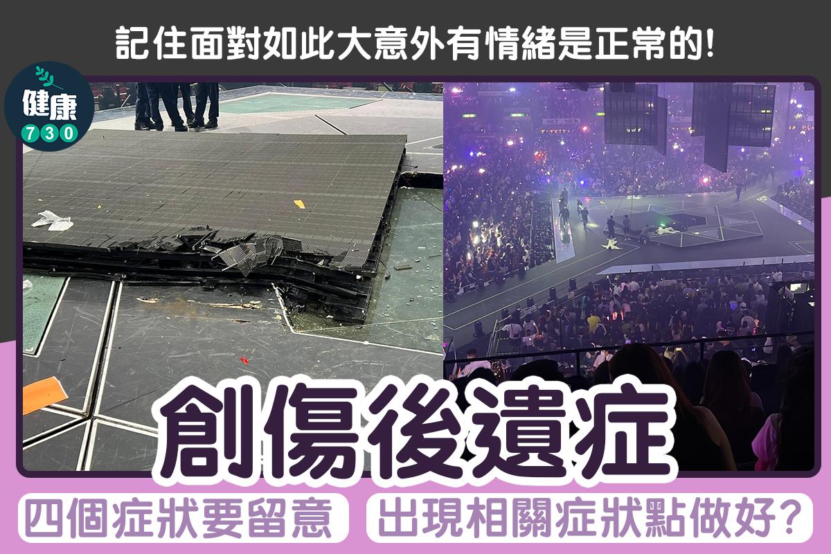 PTSD創傷後遺症|4個症狀要留意(am730製圖)