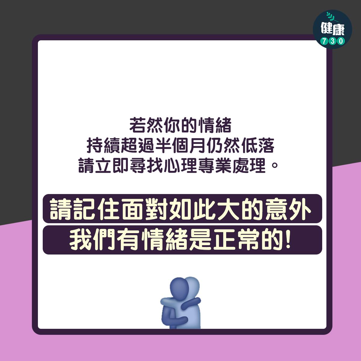 PTSD創傷後遺症|4個症狀要留意(am730製圖)