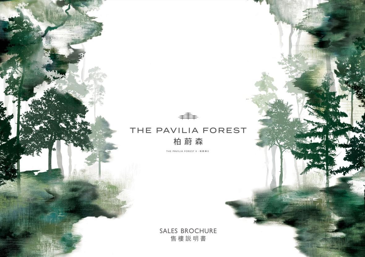 柏蔚森II樓書出爐 提供750伙 兩房佔逾86% 一戶型首度供應|啟德新盤