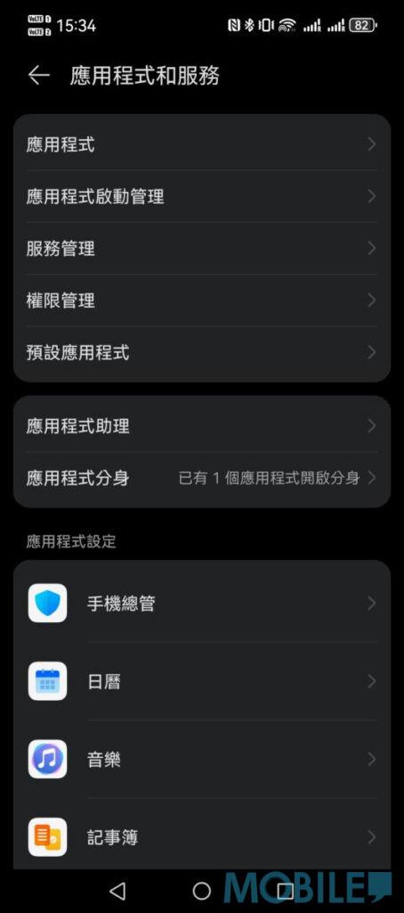 用戶於設定> 應用程式和服務>應用程式分身,就即可開啟。