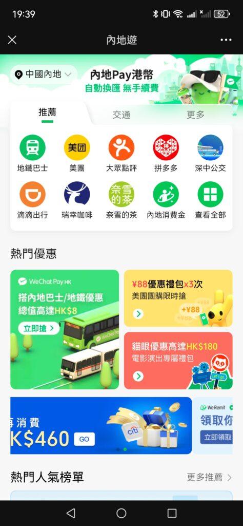 點擊「熱門優惠」的活動橫幅