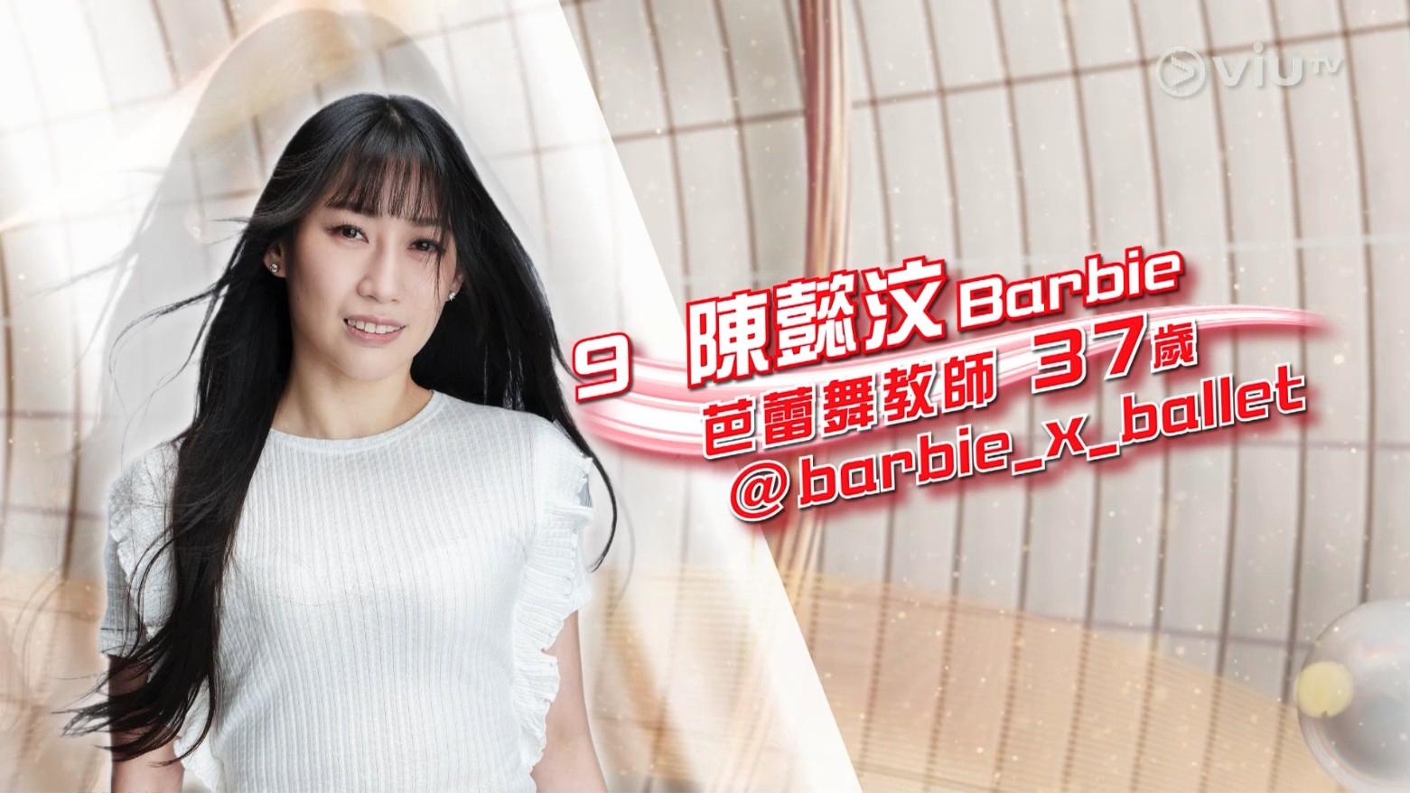 9號陳懿汶Barbie是戰勝癌魔的芭蕾舞者。