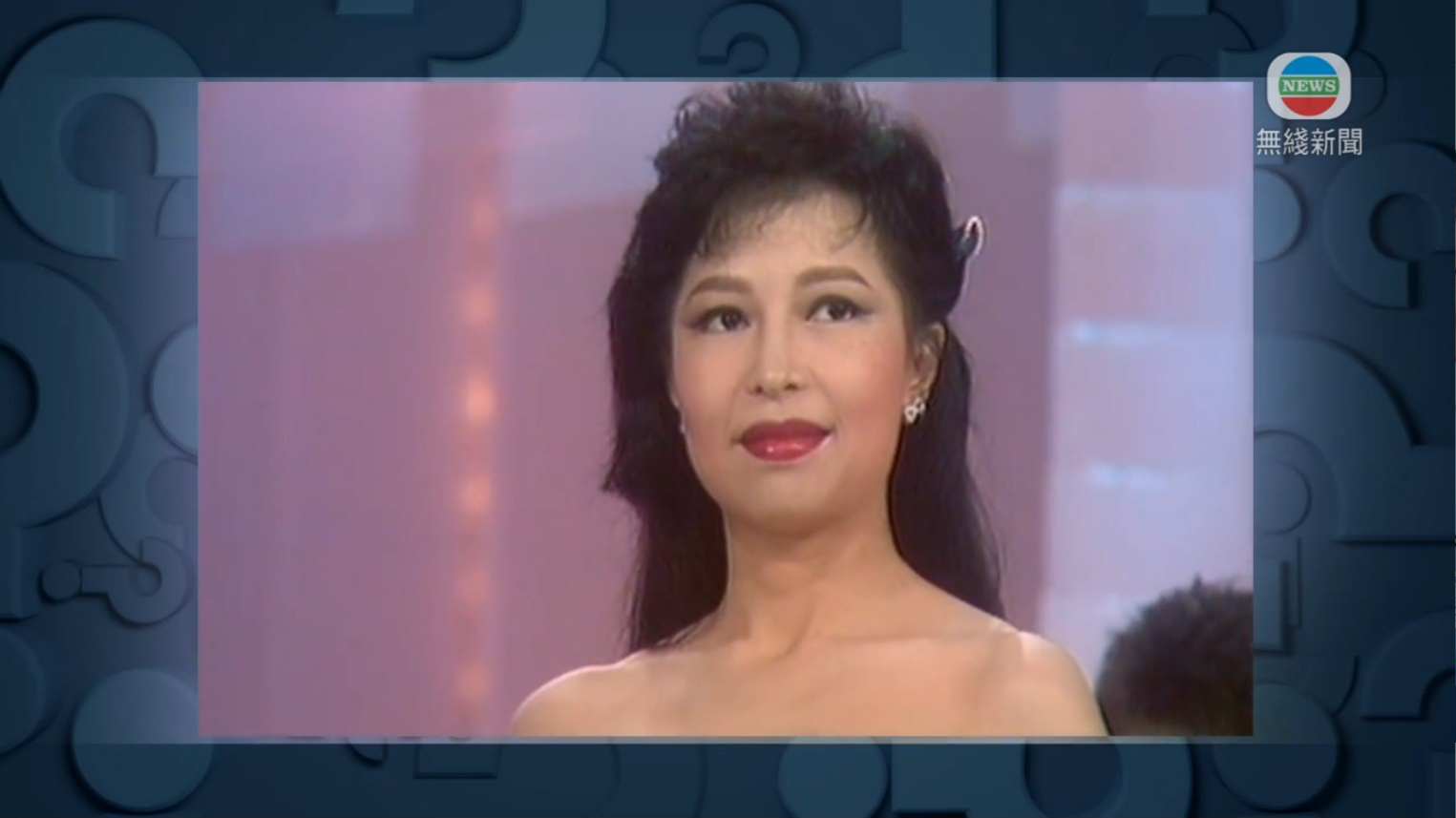 《猜猜我是誰》播出85年《健美小姐》選舉影片,周潤發更稱狄娜是他的偶像。