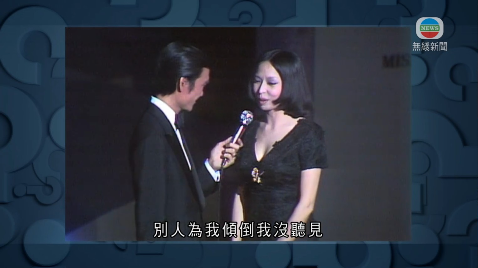 劉家傑與狄娜在港姐舞台上互相調情。