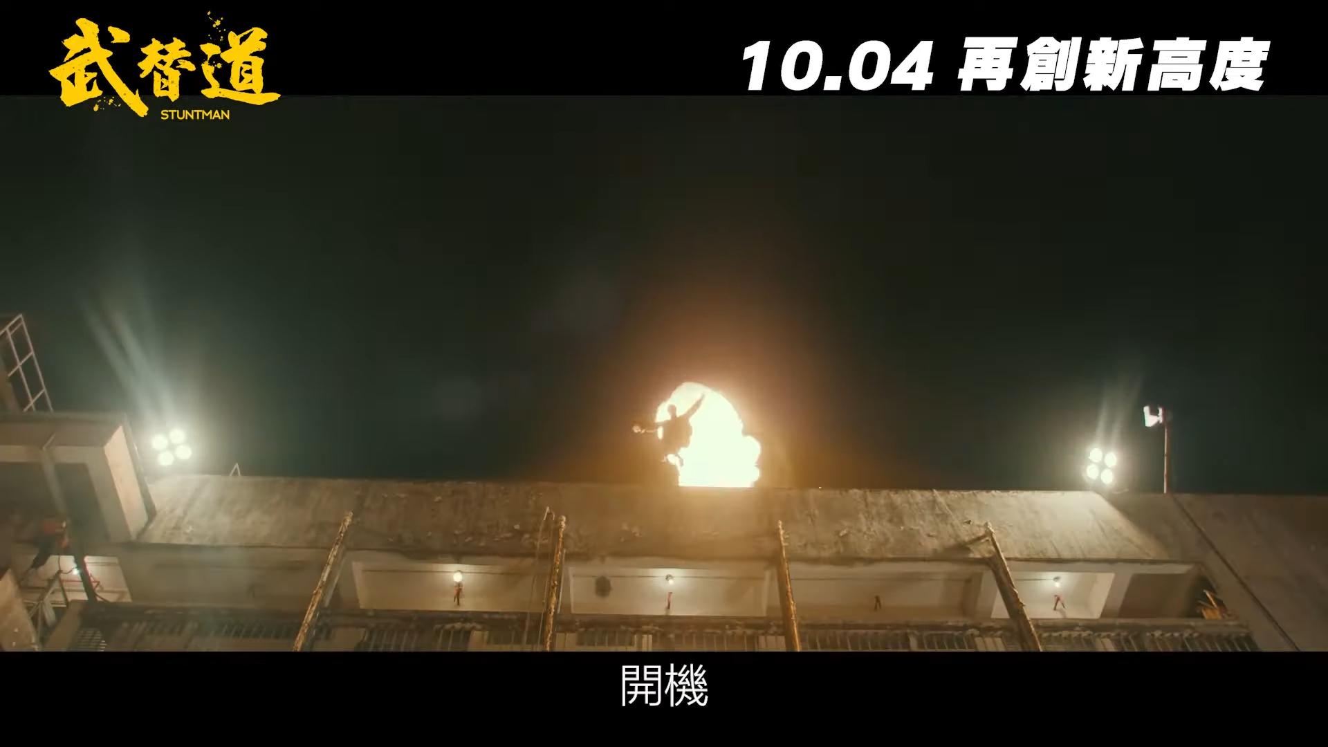 《武替道》重演當年跳紙皮箱拍戲的情景。