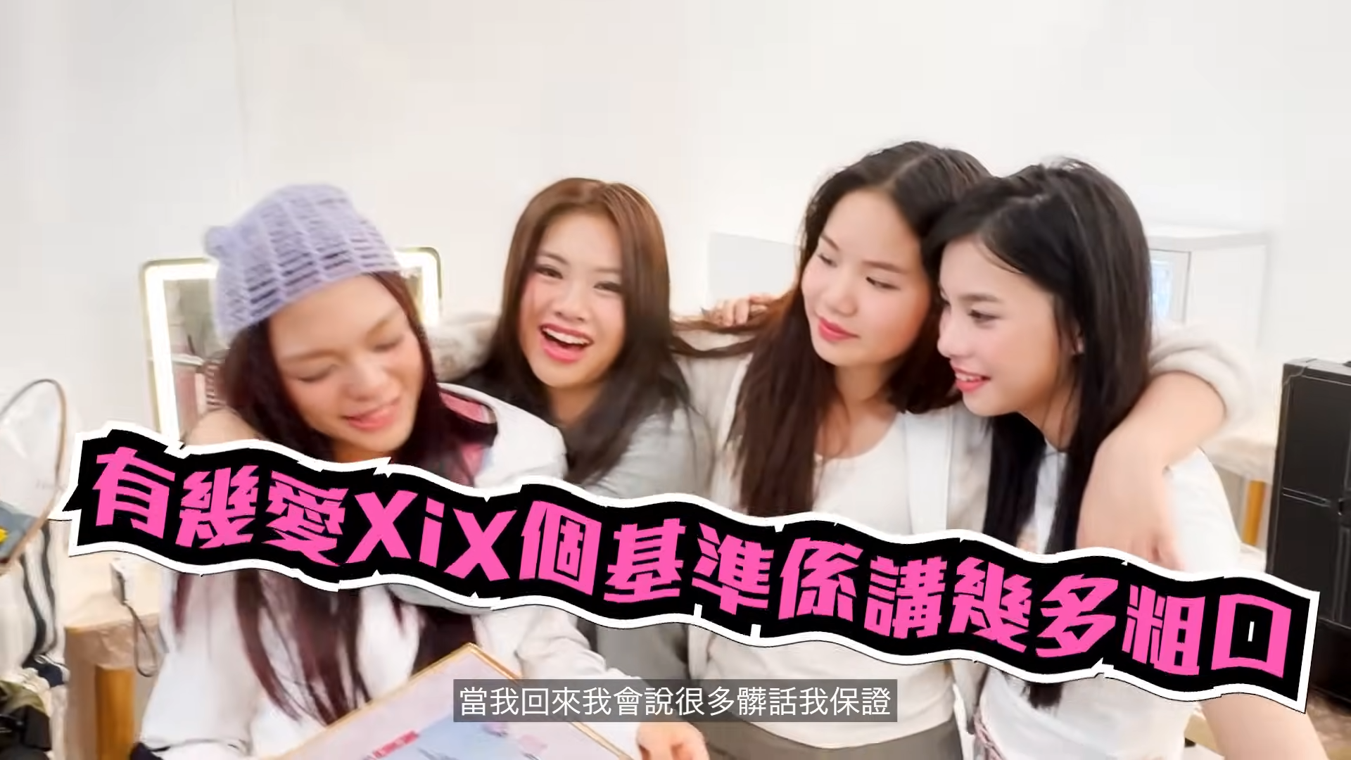 XiX的鄧曉殷(Kiele)要到海外升學,大家都哭成淚人。