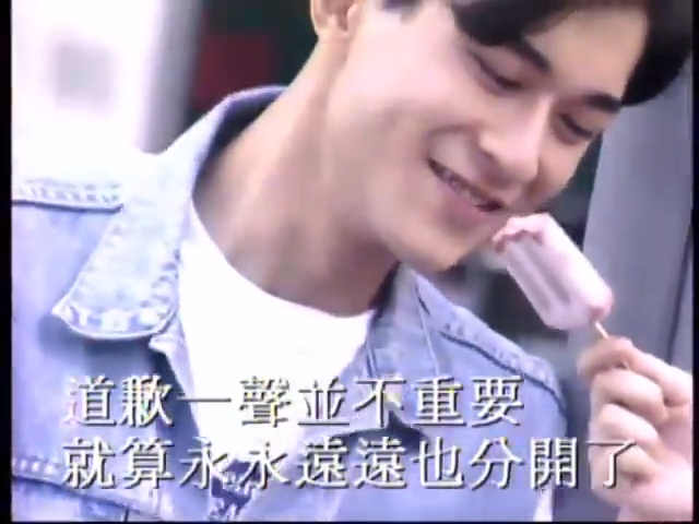 《最後的纏綿》MV。