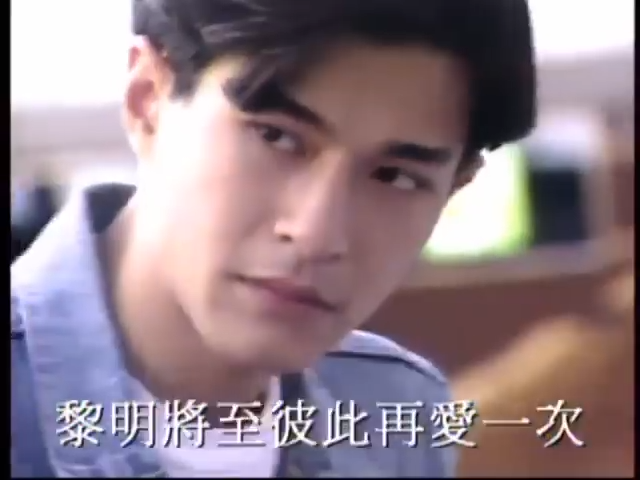 《最後的纏綿》MV。