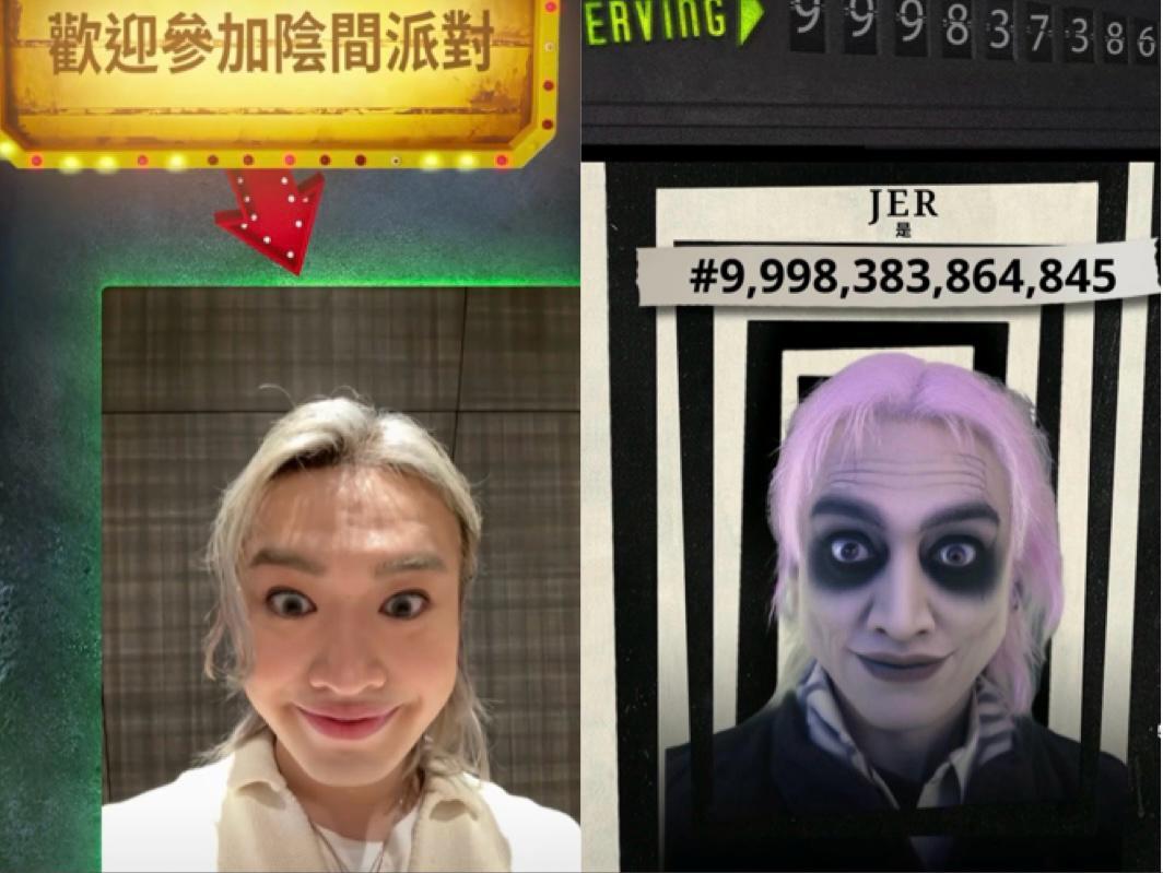 Jer現app一秒化身嘩鬼。