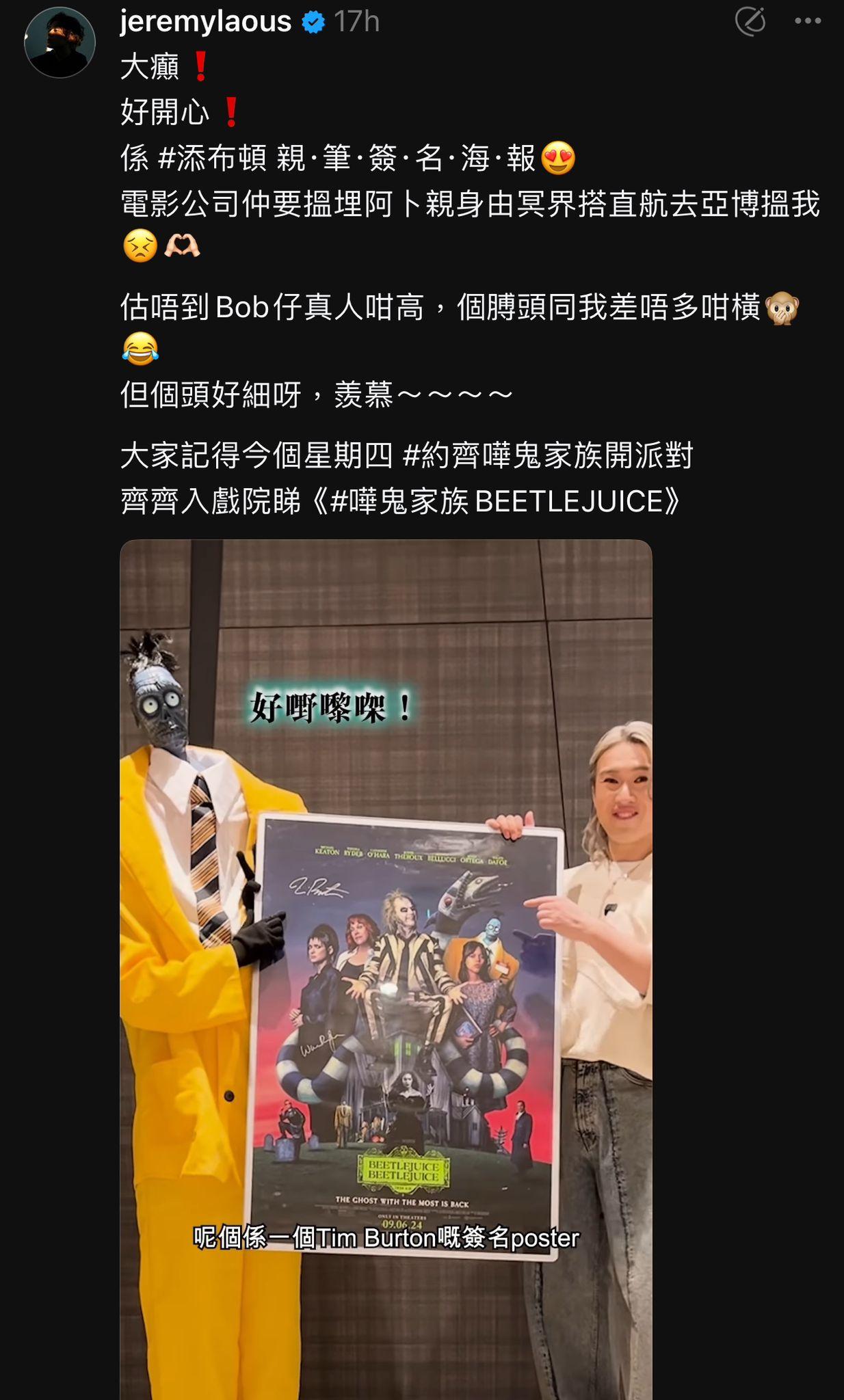 Jer亦在Threads分享收到偶像Tim Burton親筆簽名海報的喜悅。