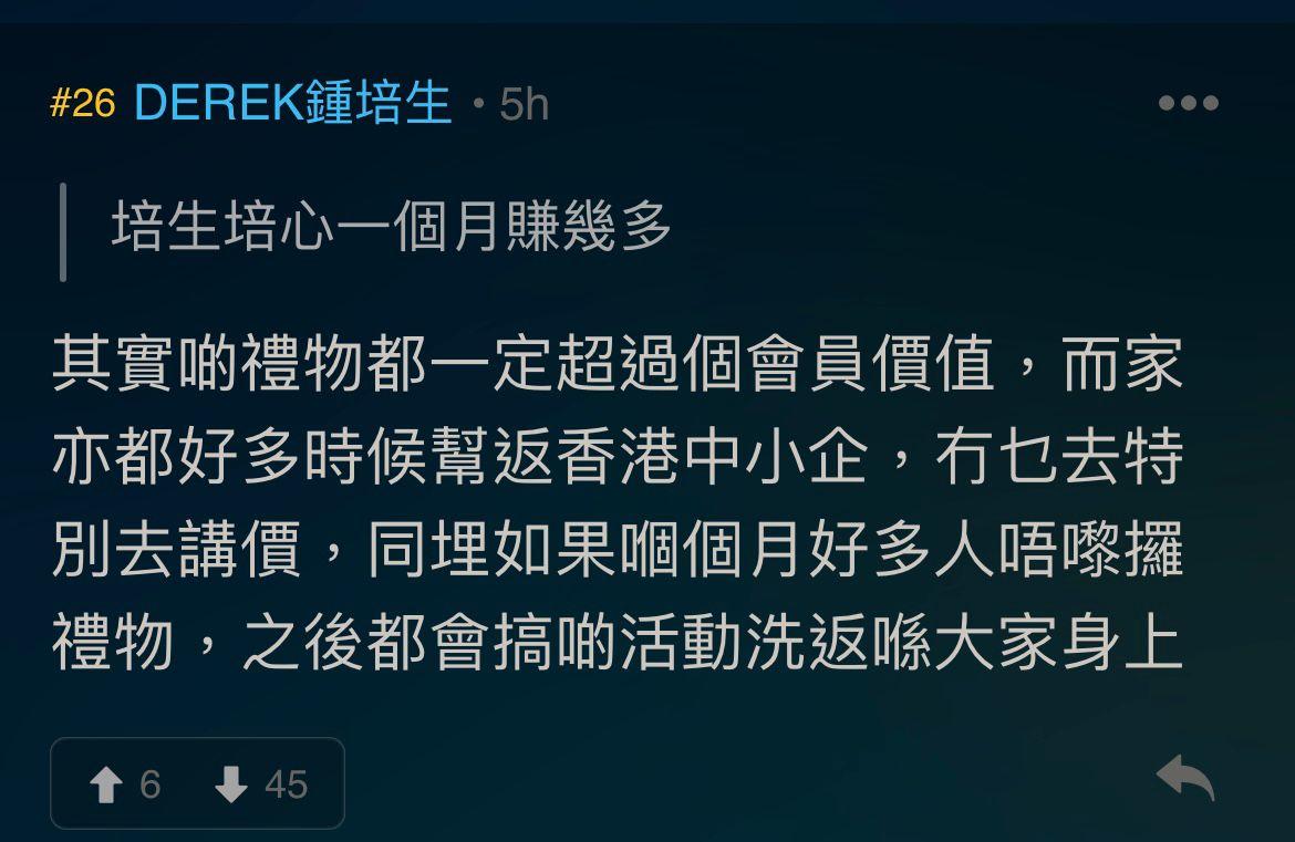 鍾培生在連登留言。