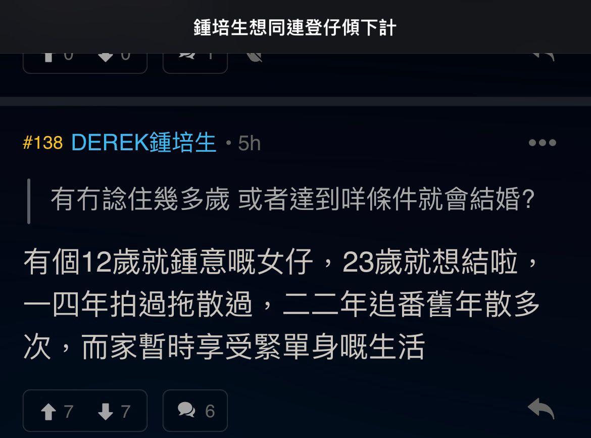 鍾培生大談自己的感情狀況及擇偶條件。