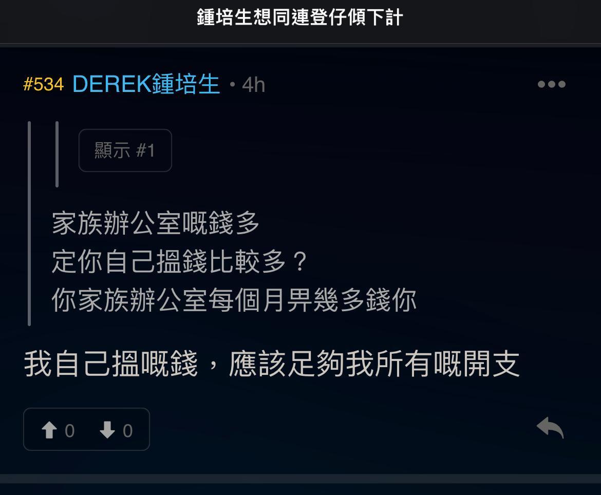 鍾培生在連登留言。