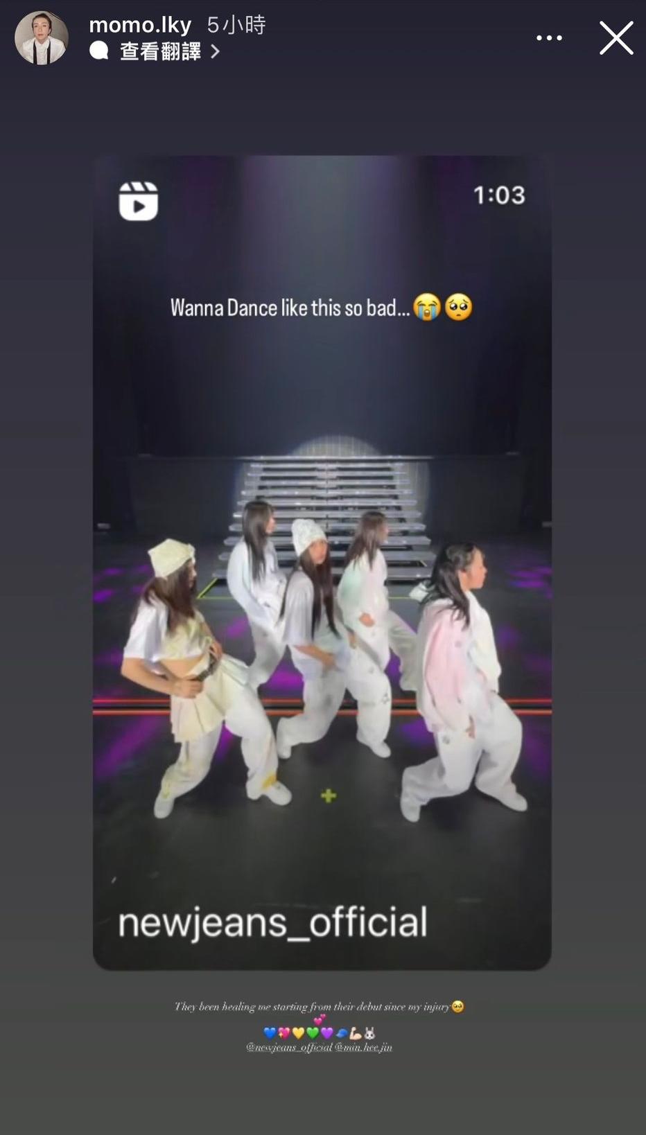 李啟言阿Mo上周一在IG story分享New Jeans跳舞片段。