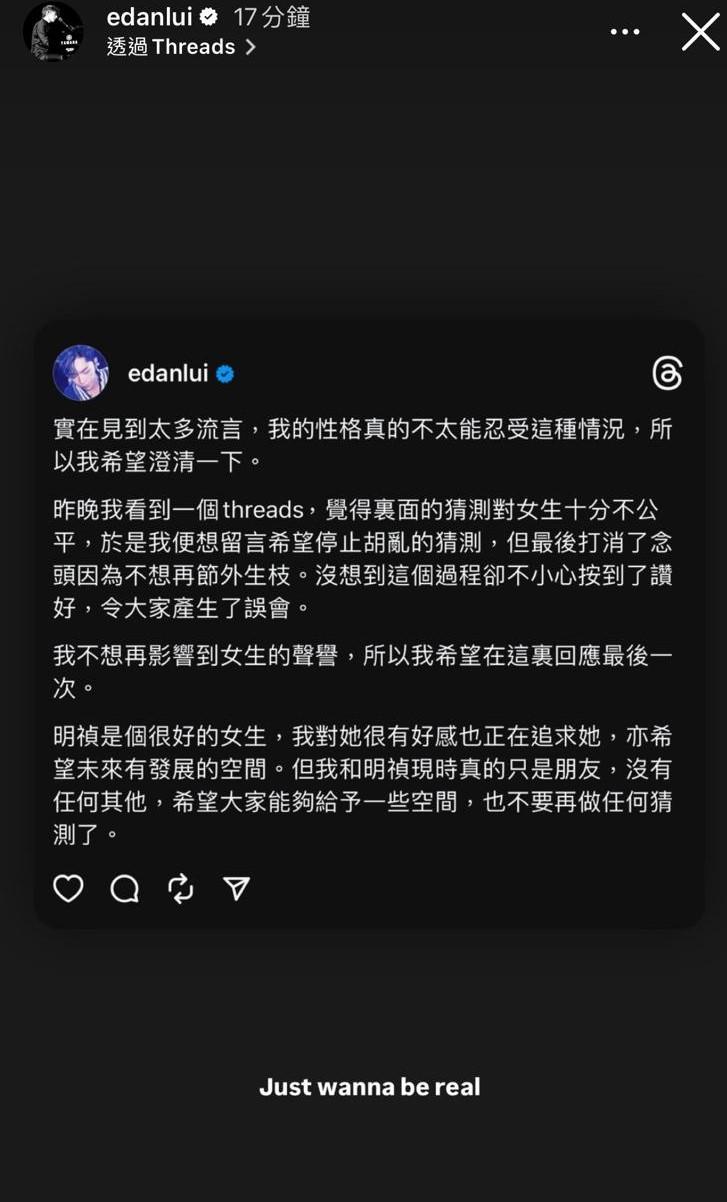 Edan在網上發文,直認追求林明禎。