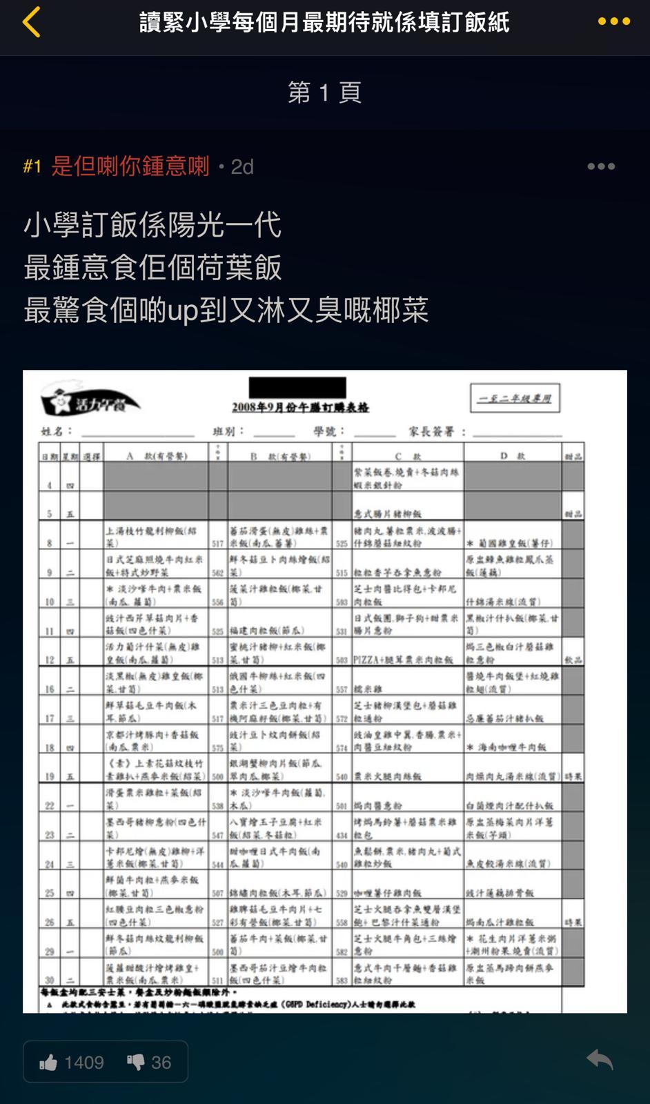 圖片來源:LIHKG討論區
