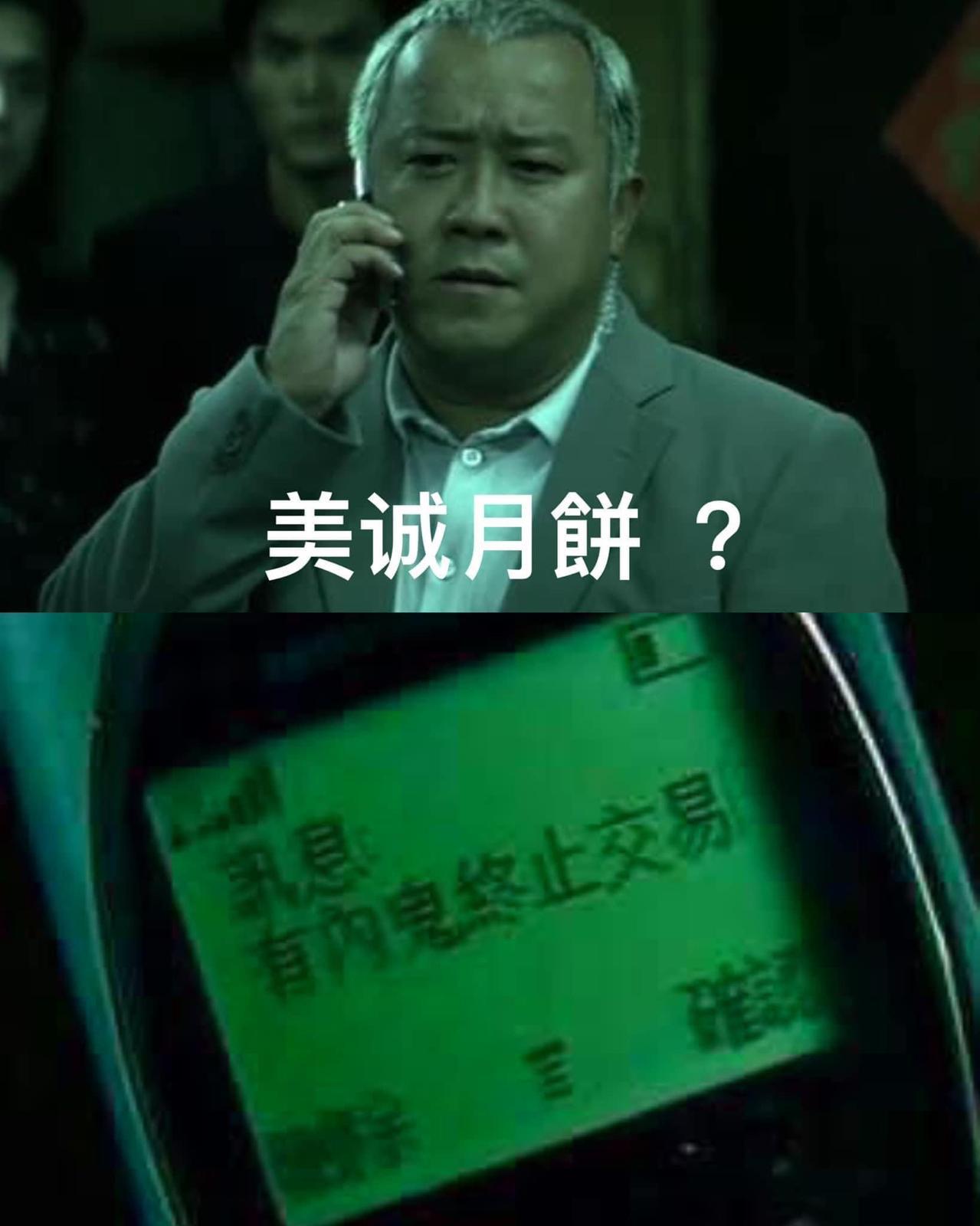 曾志偉在《無間道》的劇照變成meme圖。